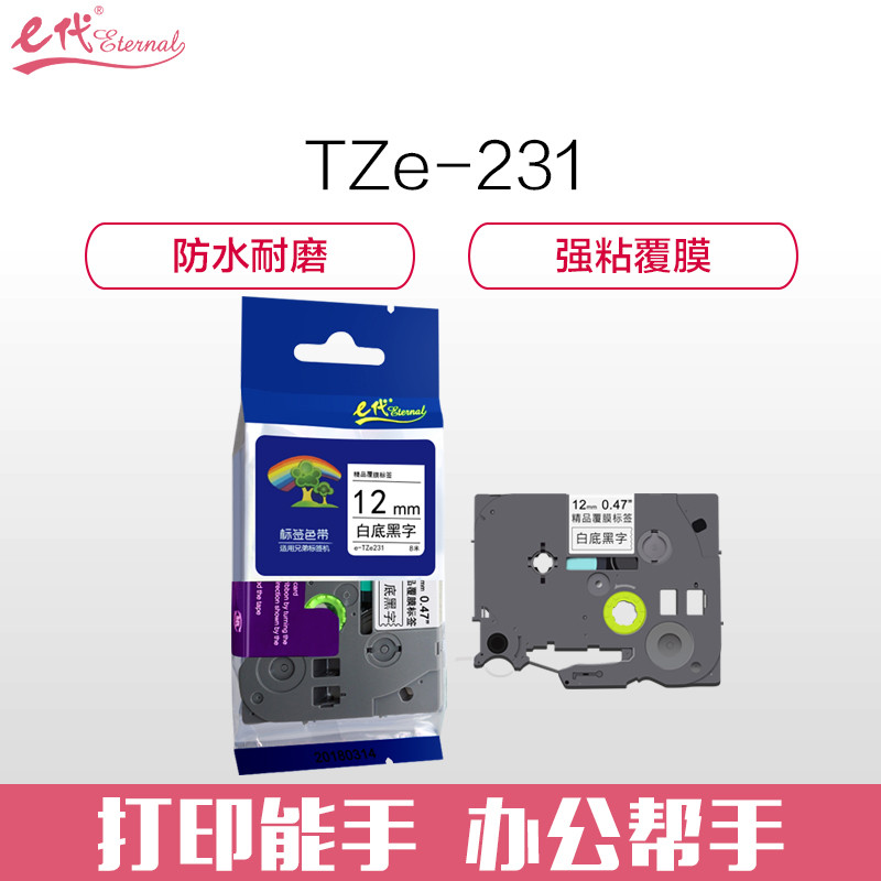 e代经典 标签带12mm标签纸色带 TZe-231 适用兄弟标签机色带 12mm白底黑字 TZe-231 黑色