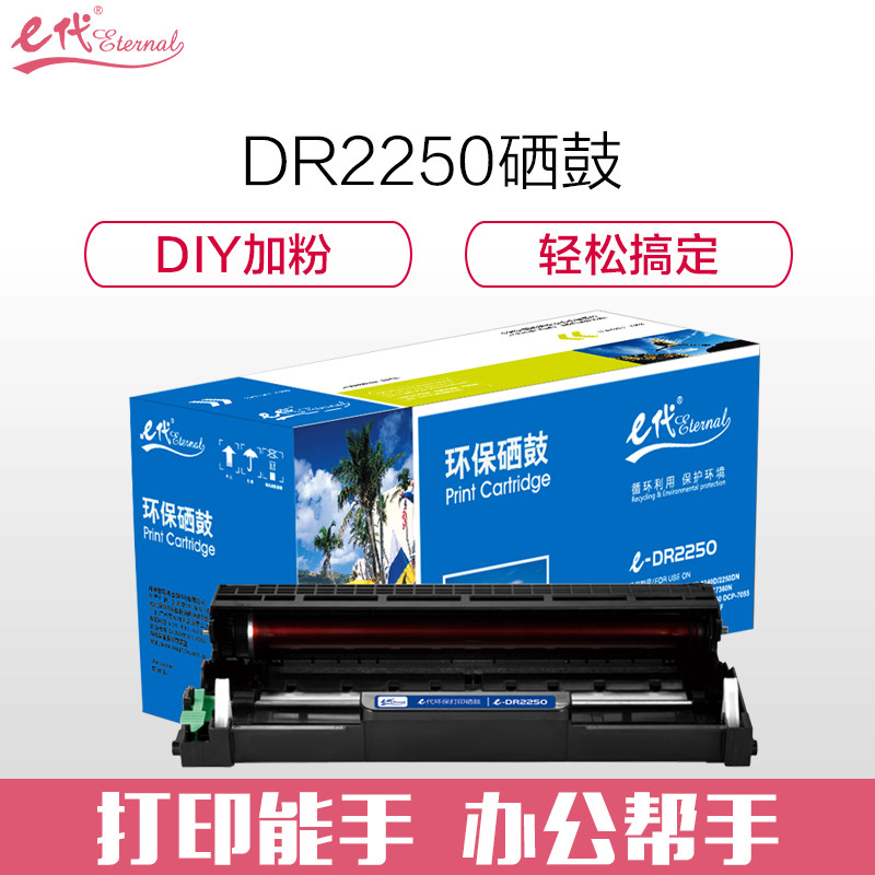 e代经典 e-DR2250/LD2641/LD2441硒鼓黑色 适用DCP7060D 7065DN联想M7650DNF 黑色