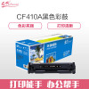 e代经典 e-CF410A硒鼓黑色 适用惠普HP M452dn M477nw M377nw彩色打印机硒鼓