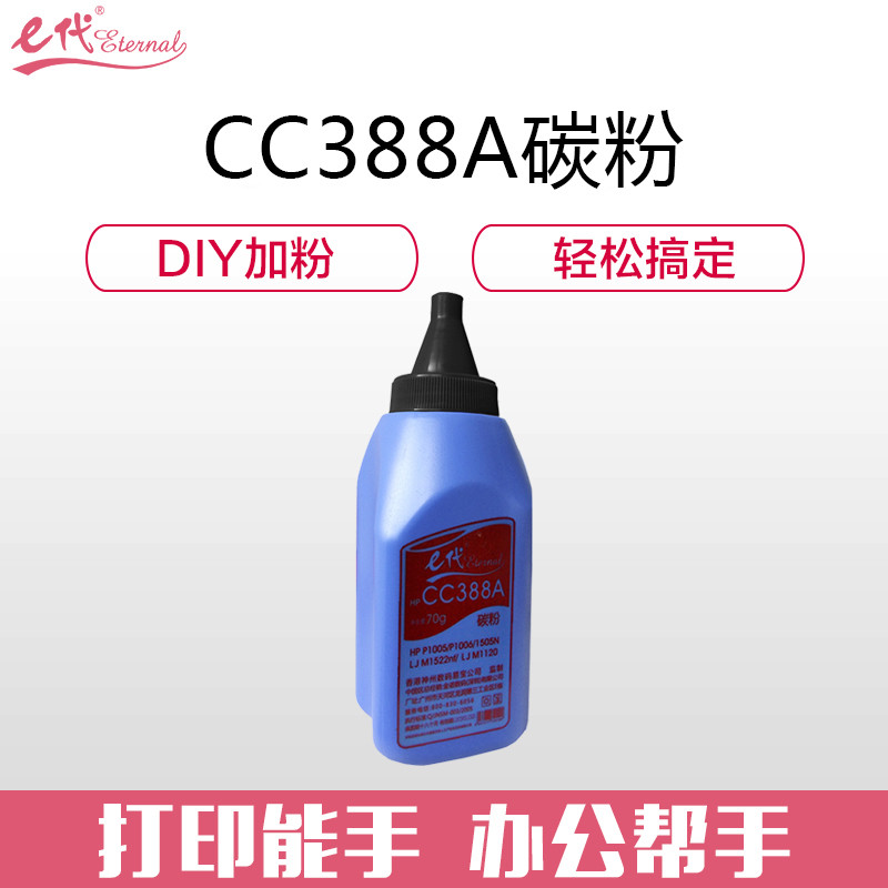 e代经典 388A 278A 墨粉碳粉 适用惠普 hp 78A 88A m1136 p1108 M126a