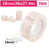 齐心 JF1830-8 超透文具胶带18mm*30y 透明 8卷