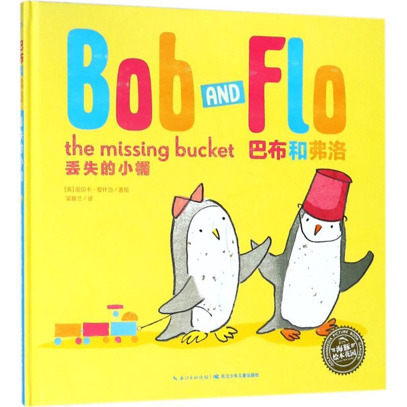巴布和弗洛