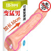 取悦大钢炮透明1只