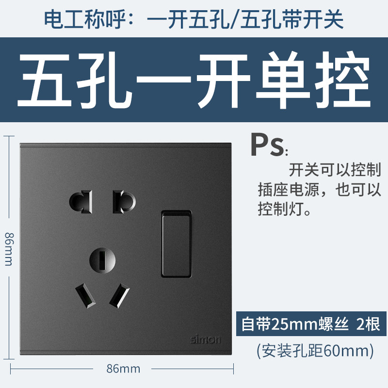 西蒙E6系列开关插座荧光灰色黑色二三插面板哑光86型家用一开五孔插座官方旗舰店 一开单控五孔 E6荧光灰