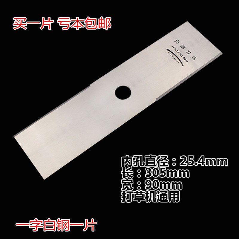 包邮通用型割机本田打机割灌机刀片一字合金白钢割水稻刀片_1 一字加厚白钢1片