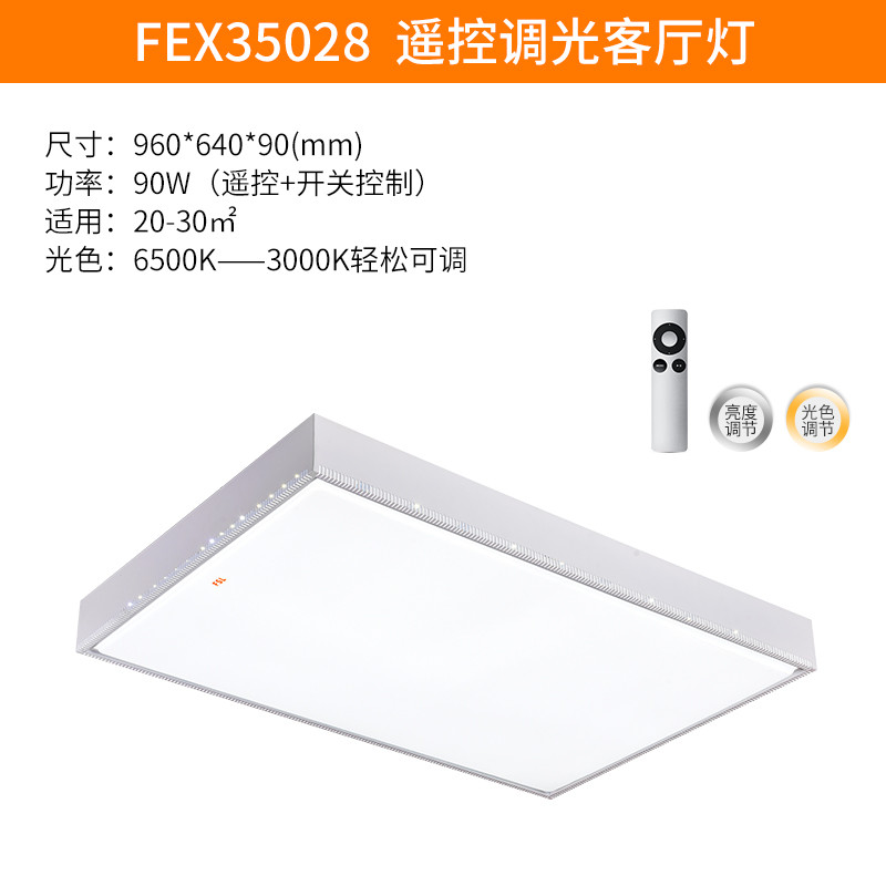 FSL佛山照明 LED吸顶灯客厅灯卧室灯餐厅灯简约现代长方形亚克力铁艺灯无极调光调色20方家用灯具灯饰