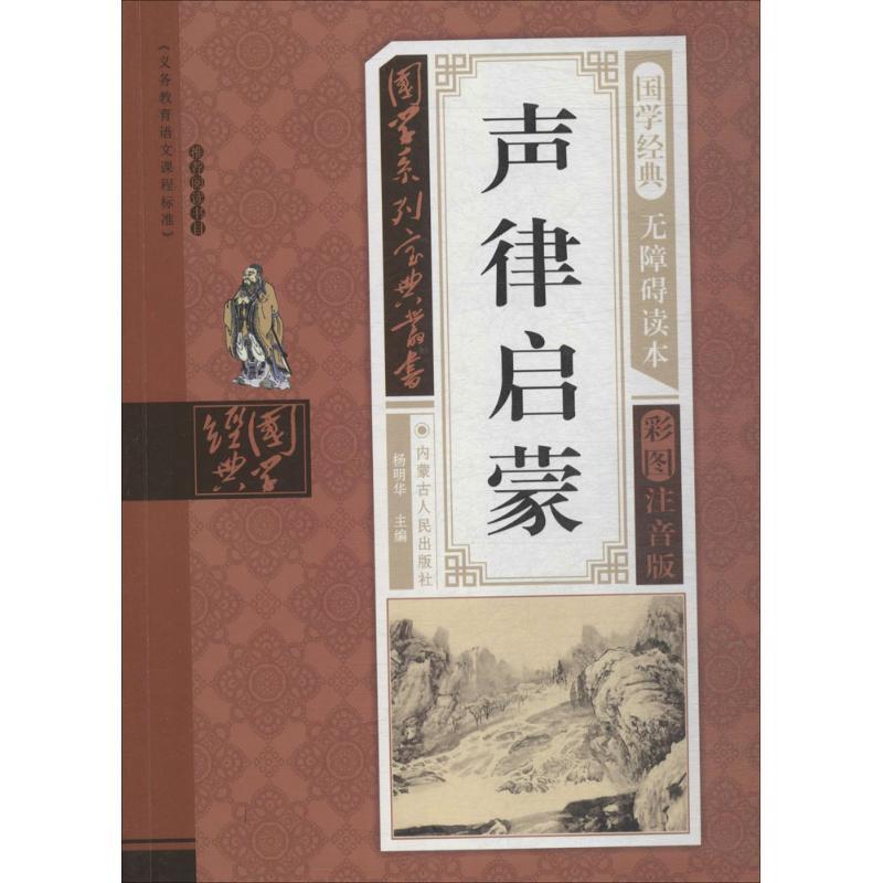声律启蒙