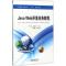 Java Web开发案例教程