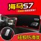海马V70骑士S7海福星2丘比特M8改装饰@3配件中控仪表台防晒避光垫 海马S7【黑边】