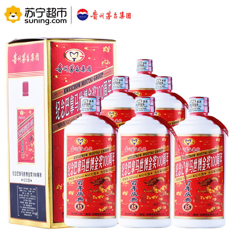 贵州茅台集团 百年庆典52度白酒 纪念酒整箱装500ml*6瓶浓香型