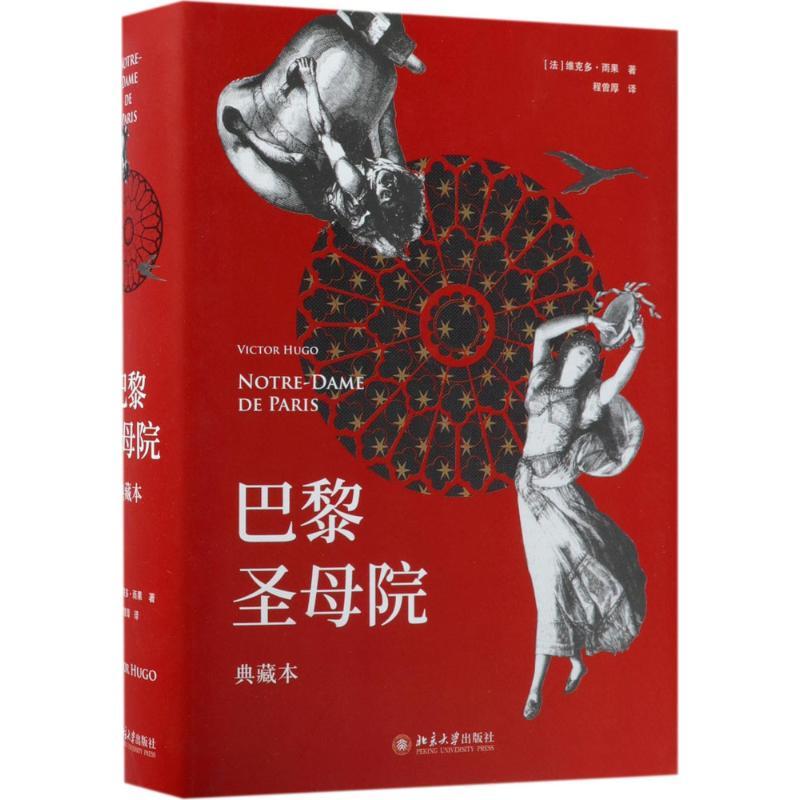 巴黎圣母院
