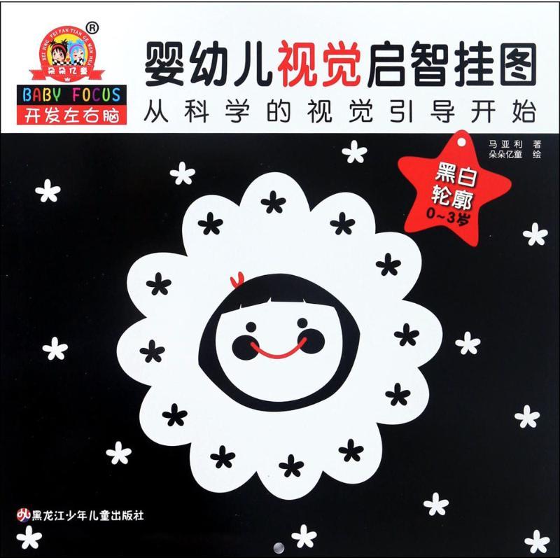 黑白轮廓