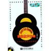 吉他原声再现 经典流行歌曲吉他弹唱(附MP31张)