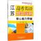 江苏高考英语综合应用核心能力突破