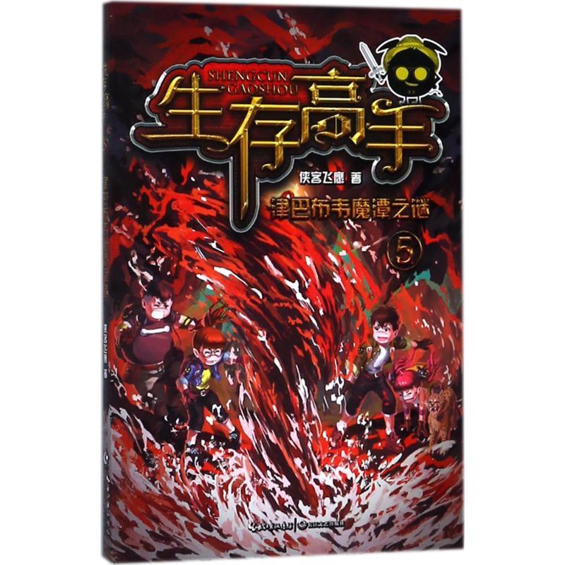津巴布韦魔谭之谜