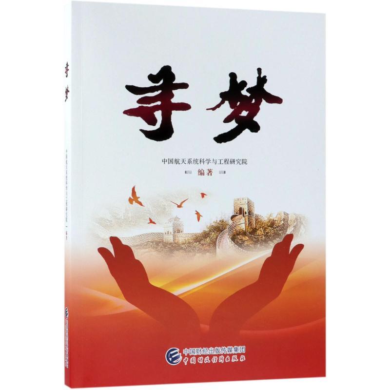 寻梦