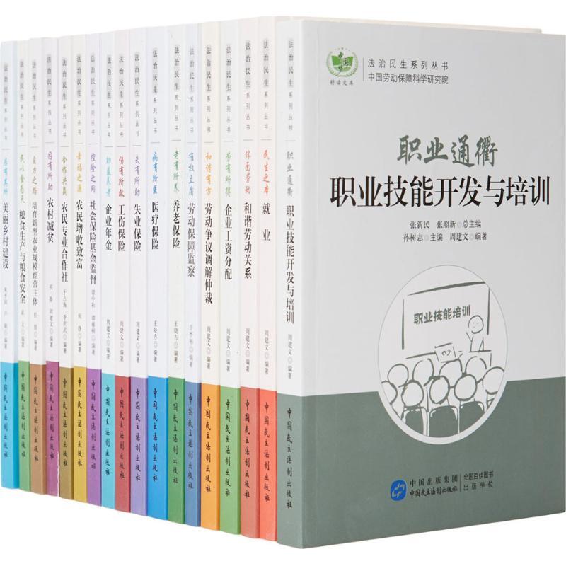法治民生系列丛书