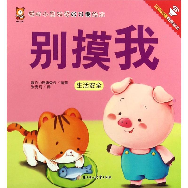别摸我