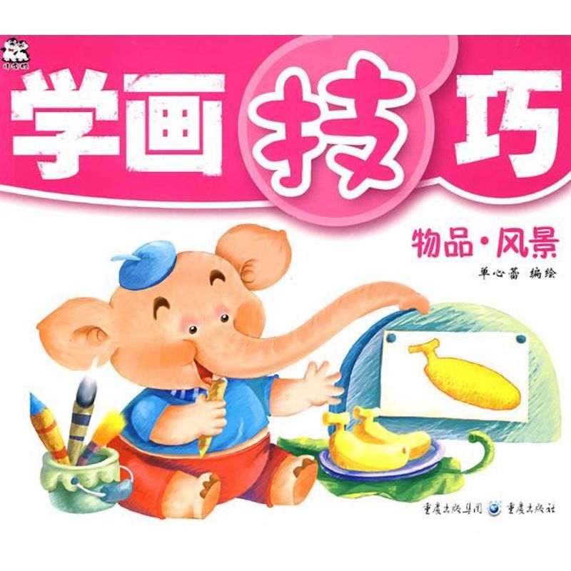 物品风景/学画技巧