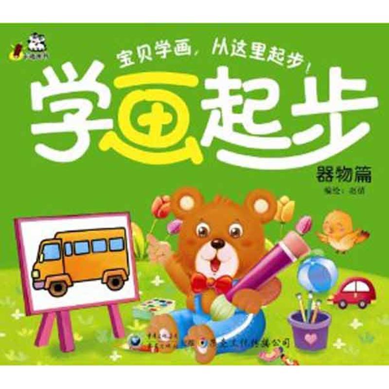 学画起步:器物篇