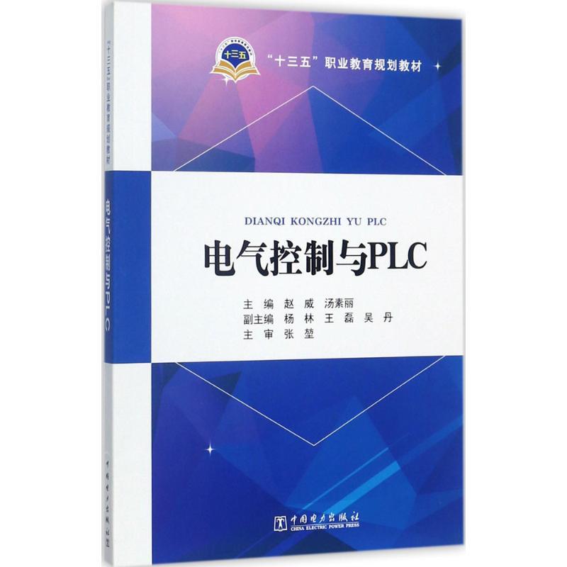 电气控制与PLC