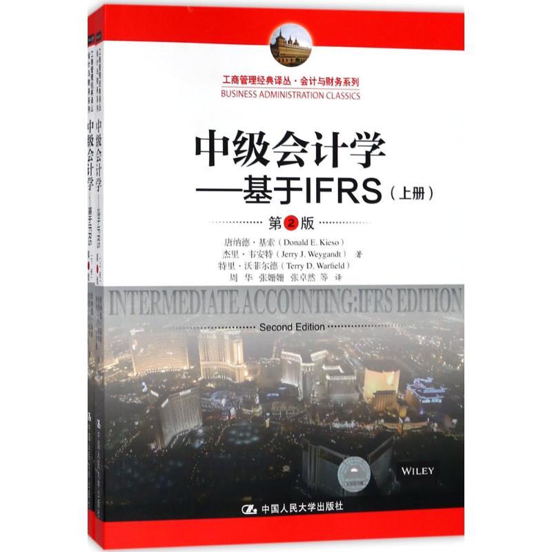 中级会计学