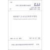 城镇燃气自动化系统技术规范