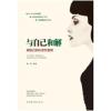 与自己和解:做自己的心灵疗愈师
