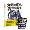 左手韩作品：确认过眼神我就是这么优秀的人+如果能重来我想做熊孩 2018新书搞笑爆笑漫画书籍 周星驰黄渤推荐