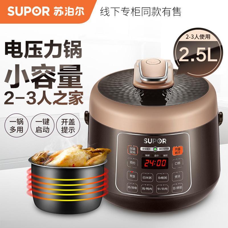 苏泊尔(SUPOR)SY-25YC10智能微电脑按键式电压力锅2.5L小容量迷你压力锅