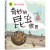 幼儿小百科全套4册儿童植物动物恐龙世界大百科知识大全0-3-6周岁宝宝早教启蒙认知科普