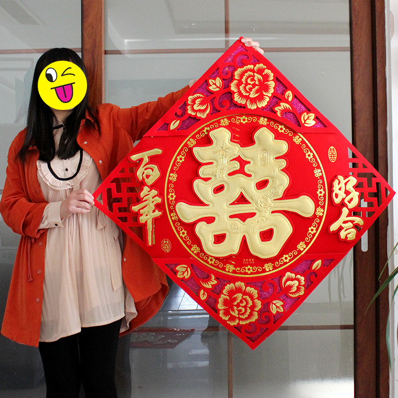 思泽 结婚喜字 大号立体压床头喜婚庆大门喜婚礼小区门口喜字贴 方形牡丹喜（2张）