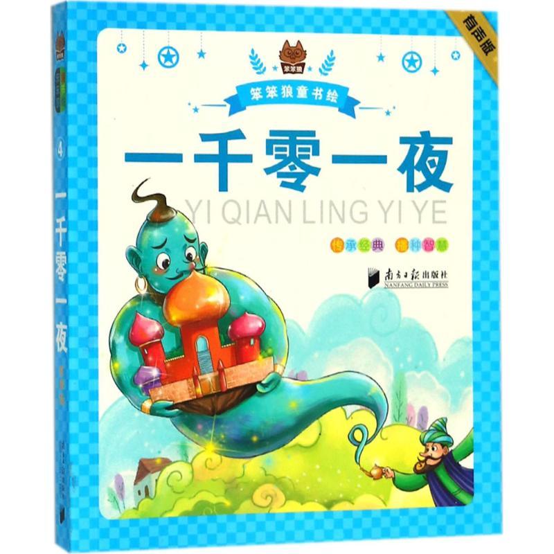 一千零一夜