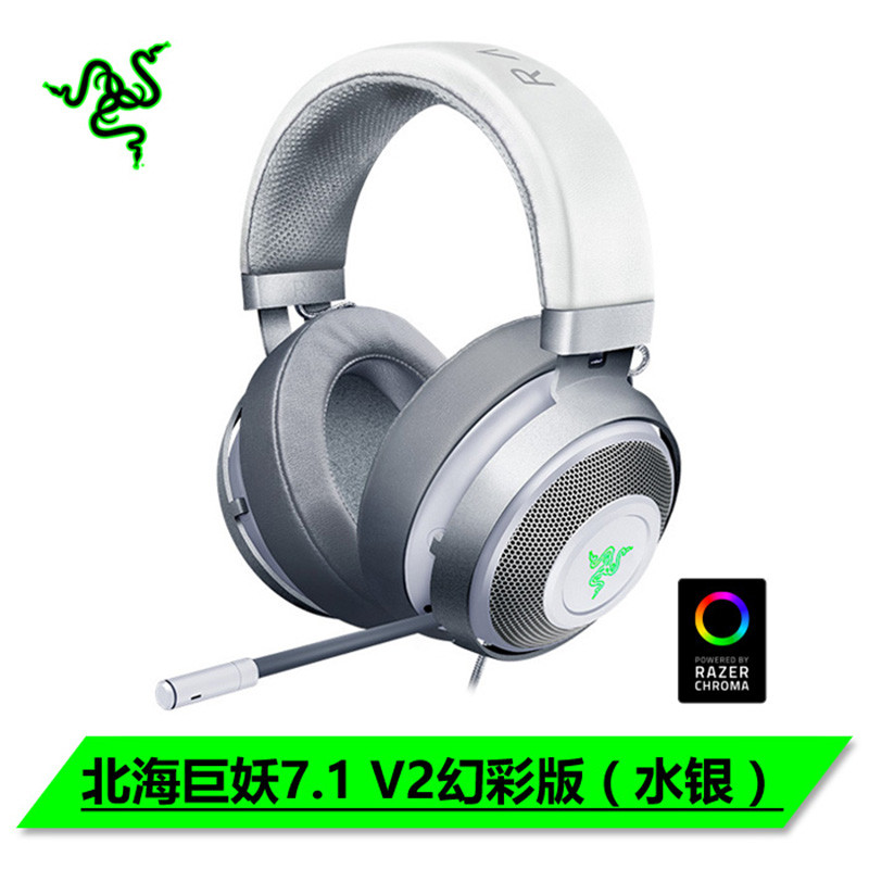 雷蛇Razer北海巨妖7.1v2/水银（ RZ04-02060300-R3M1）