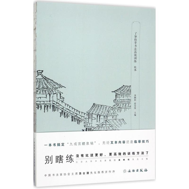 了如指掌书法高效训练