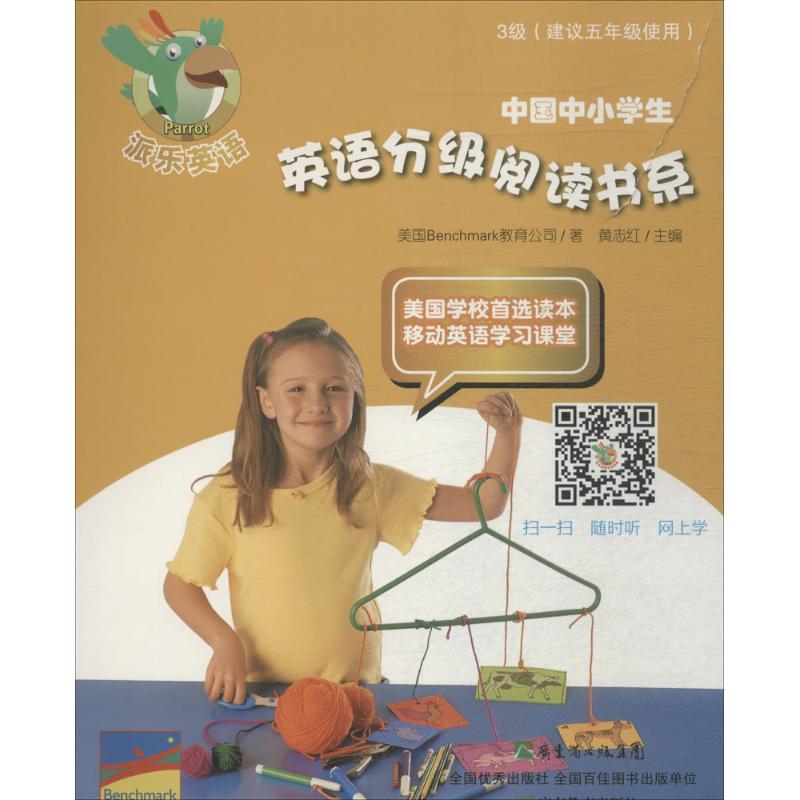 中国中小学生英语分级阅读书系
