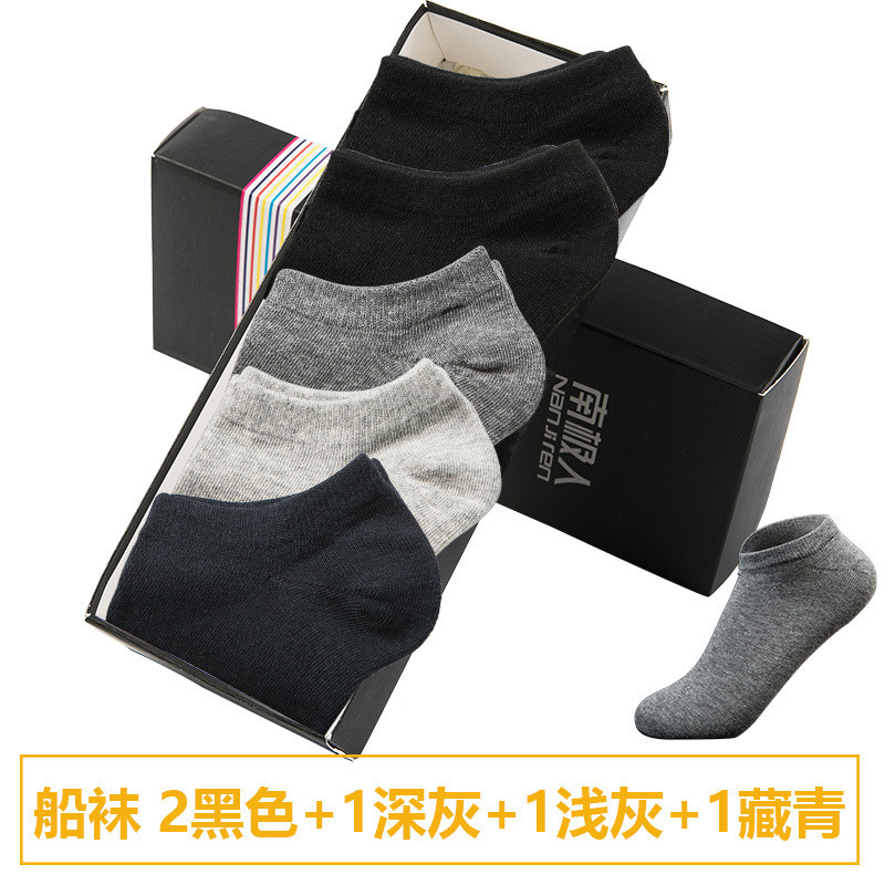 南极人【5双】男士中筒棉船袜子四季防臭纯色袜袋装厂家直销批发 均码 短袜2黑1浅1深1藏