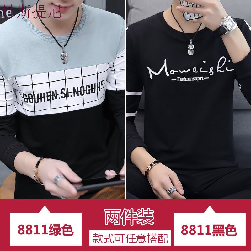 男士长袖韩版修身圆领薄款秋季男装打底衫上衣服潮流卫衣男_7 M 8817绿色+8811黑色