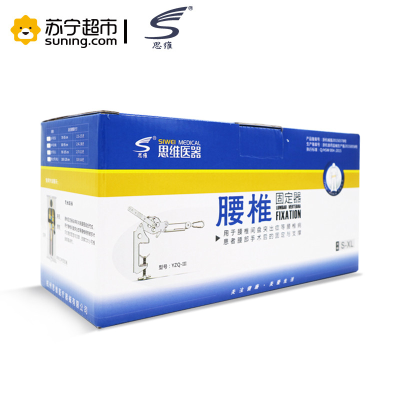 思维腰椎固定器 YZQ-IIIL