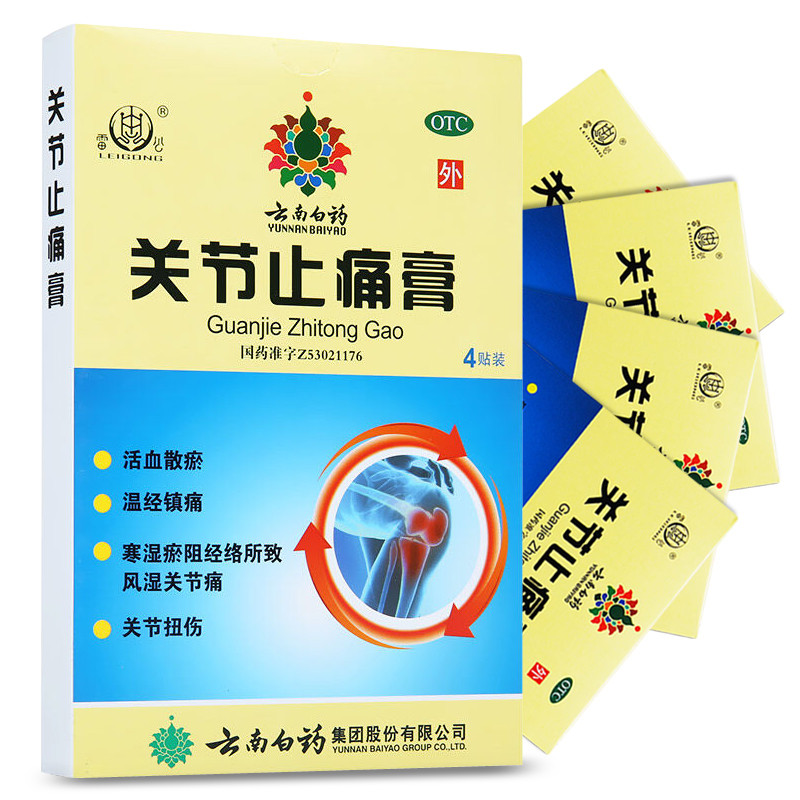 云南白药雷公关节止痛膏10盒