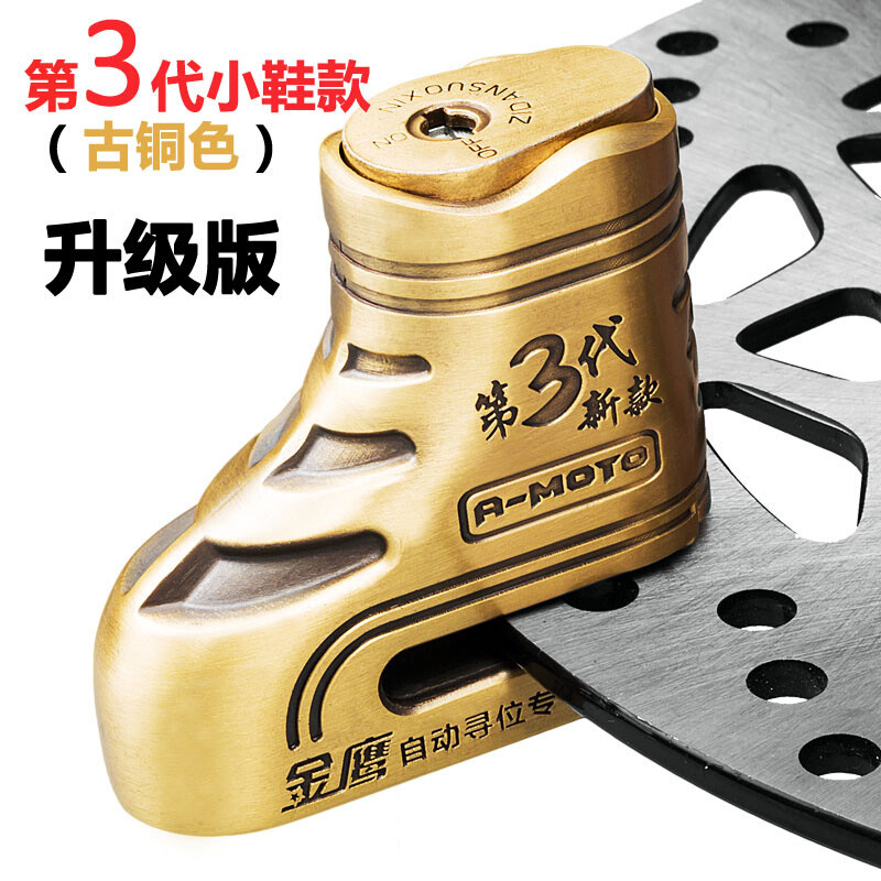 金鹰碟刹锁摩托车锁电动车锁防盗锁碟锁山地单车自行车锁电瓶车锁山地车锁折叠车锁电动链条锁头三_3 升级版第3代中鞋款【古铜色】