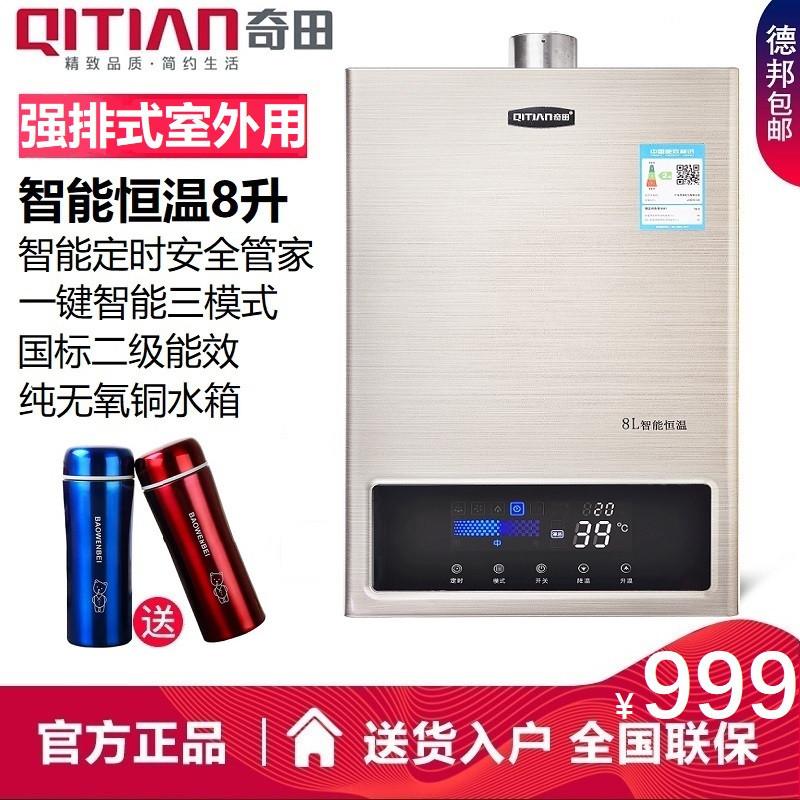 QiTian/奇田JSQ16-D4(8LB)智能恒温燃气热水器天然气平衡式8升浴室内使用