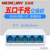 水星(MERCURY) SG105C 5口千兆交换机塑壳迷你