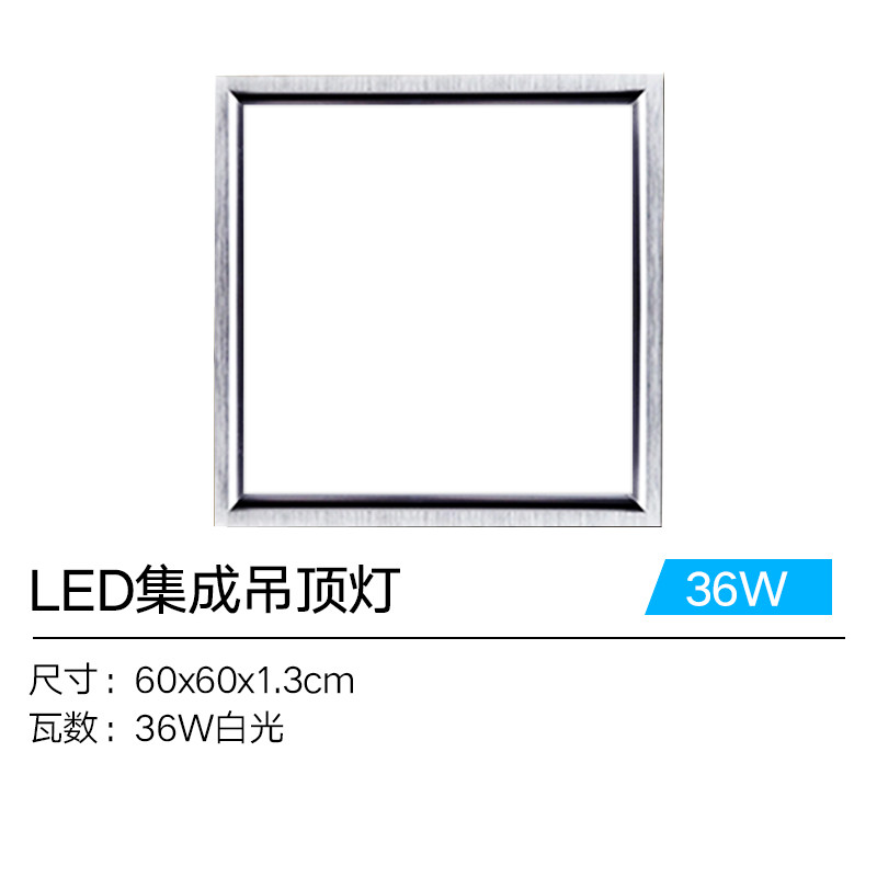 Grevol品拓PINTUO集成吊顶300*600LED平板灯扣板厨房灯浴室灯卫生间照明模块嵌入式灯具10W-10W以上 60*60cm36W 24W