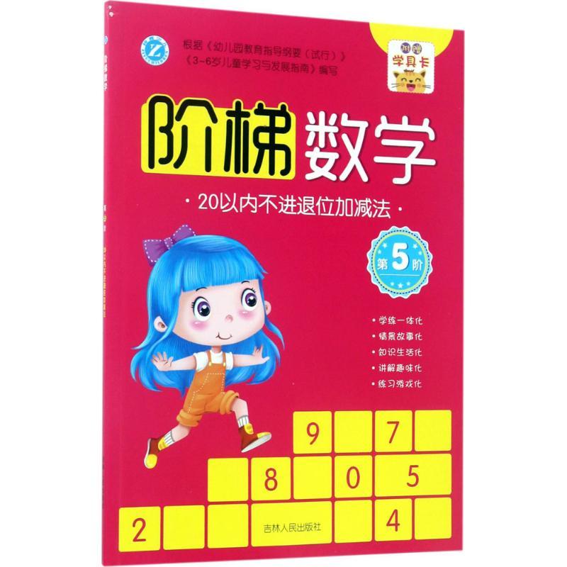 阶梯数学