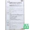 江中 健胃消食片 160片咀嚼片 健胃消食