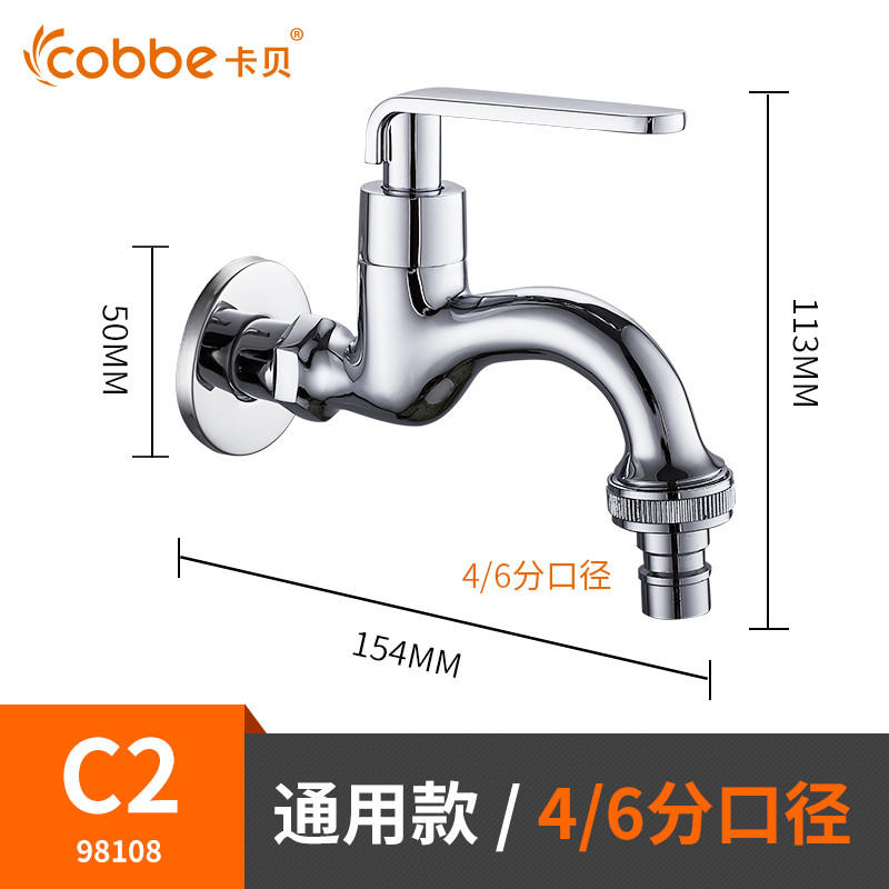 卡贝全自动洗衣机加长水龙头 C2款