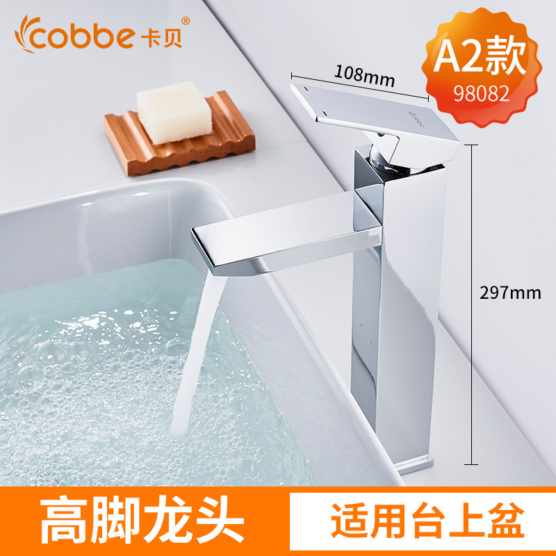 卡贝面盆冷热水龙头 A2款
