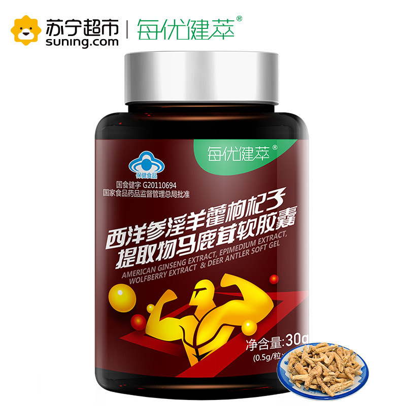 每优健萃 西洋参淫羊藿枸杞子提取物马鹿茸软胶囊0.5g/粒*60粒