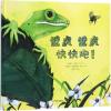 壁虎壁虎快快跑!